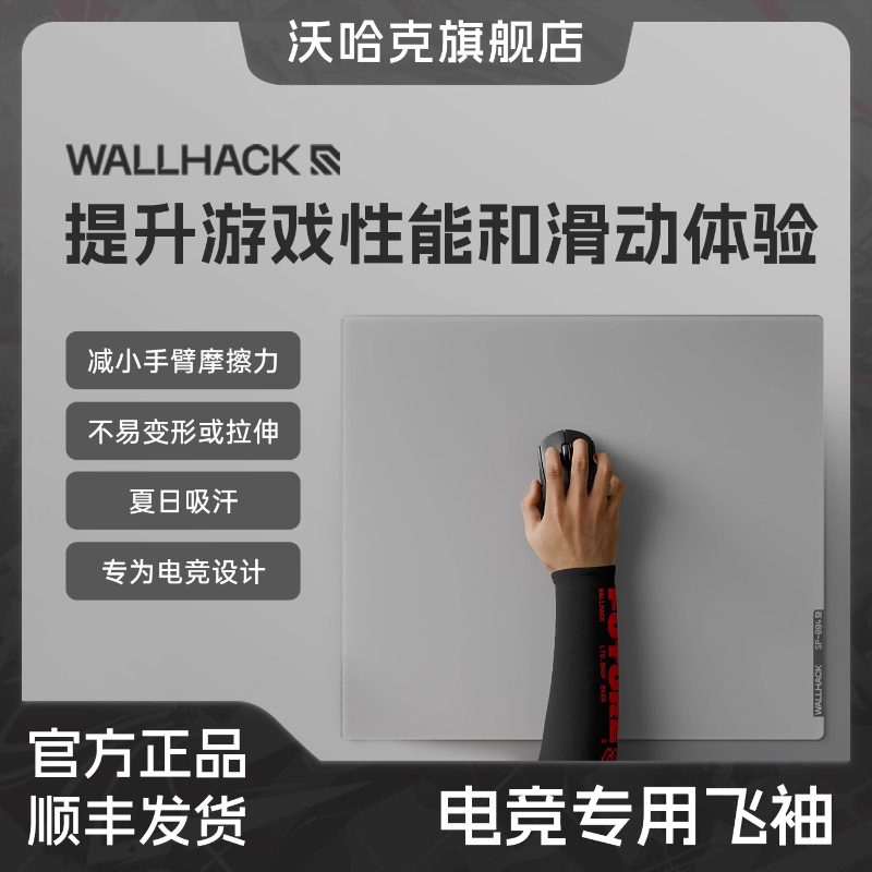 Fps Gaming Mouse - Wallhack Esports حافظة مرفرفة خاصة Skypad